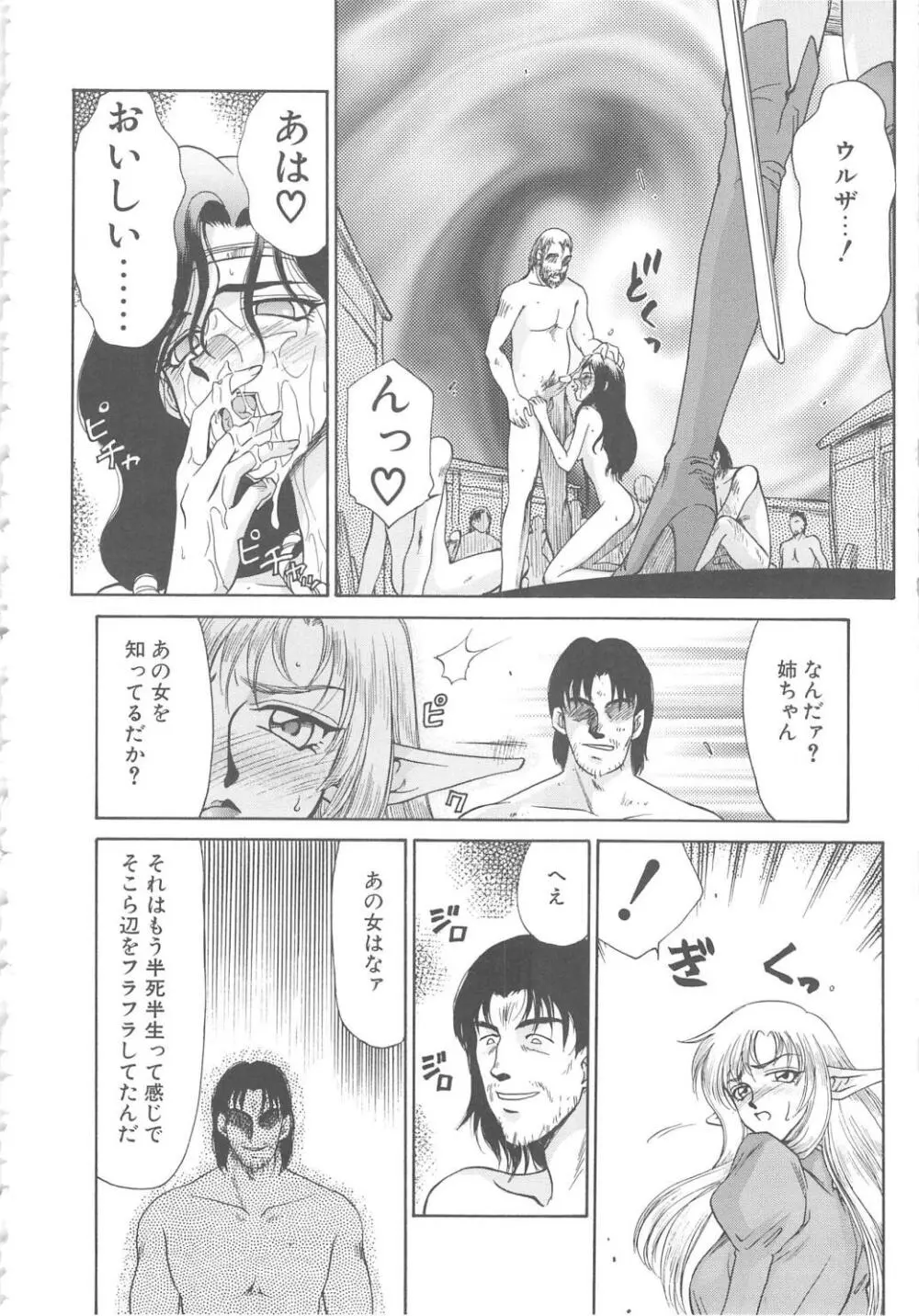 ウルザの館 Page.80