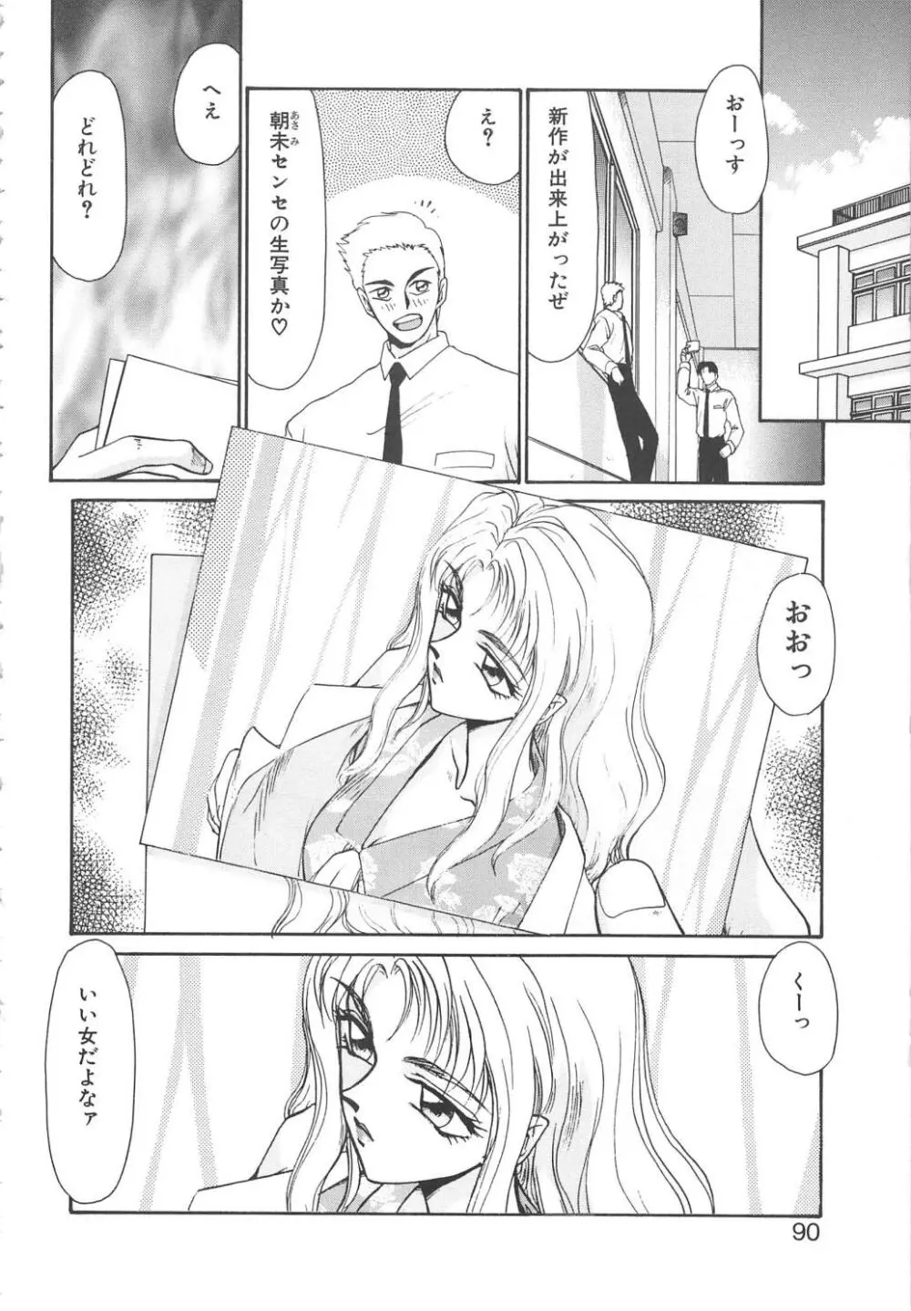 ウルザの館 Page.88