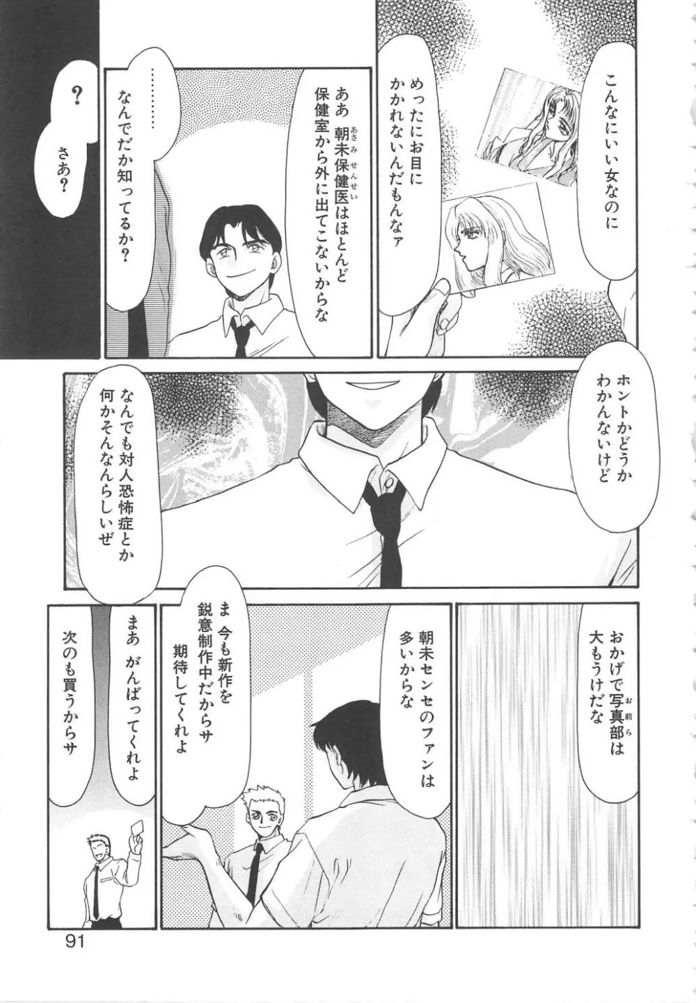 ウルザの館 Page.89