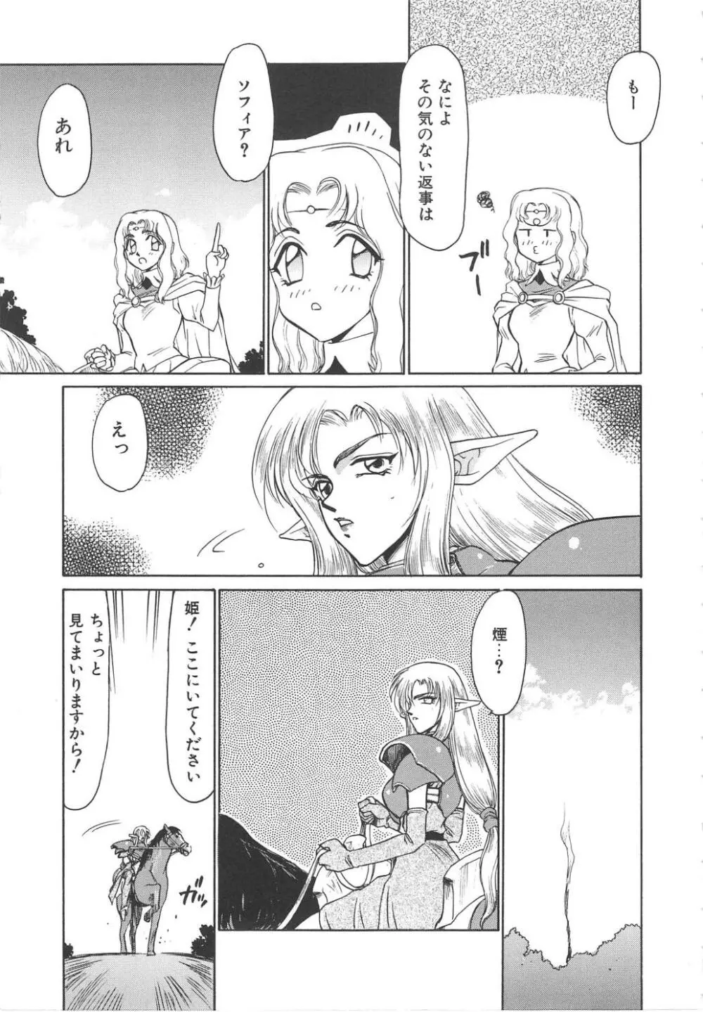 ウルザの館 Page.9