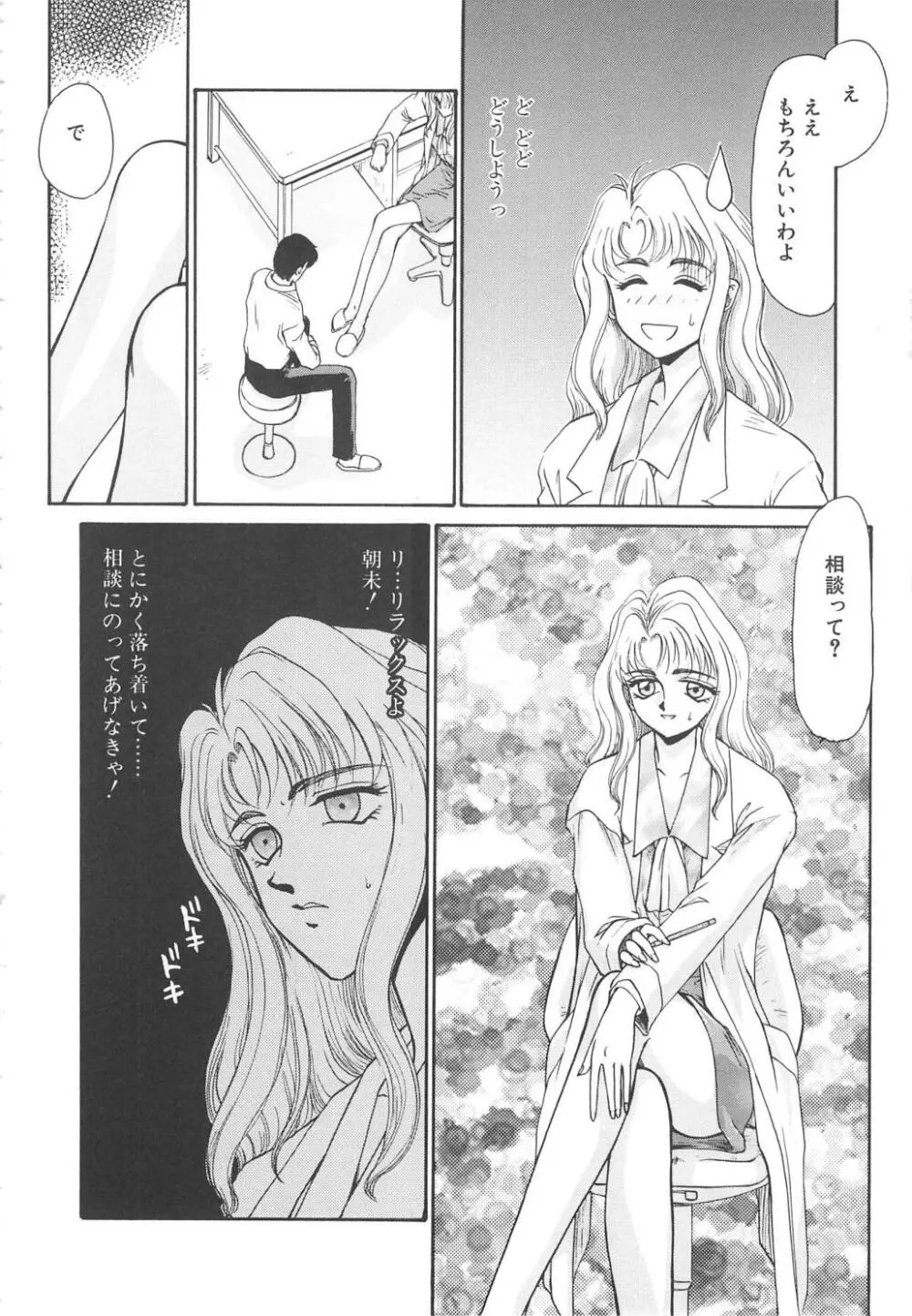 ウルザの館 Page.92