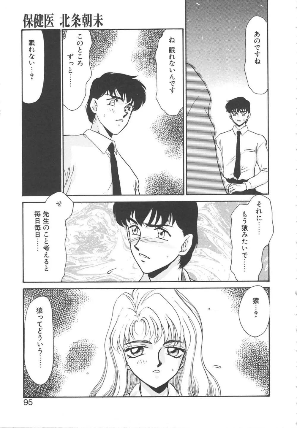 ウルザの館 Page.93