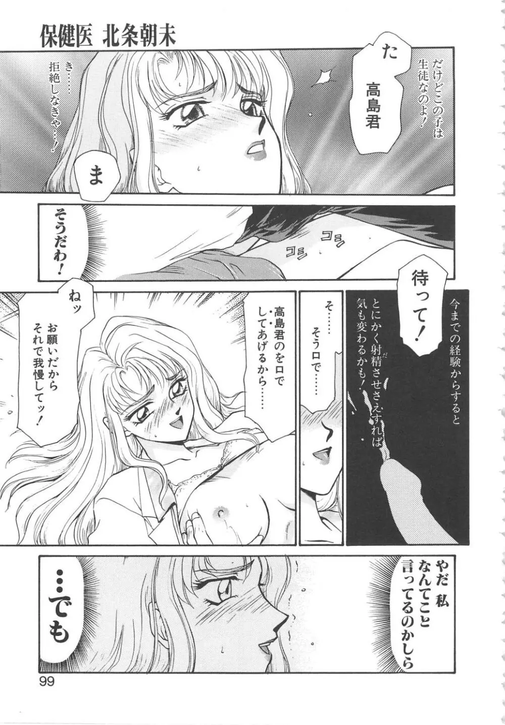 ウルザの館 Page.97