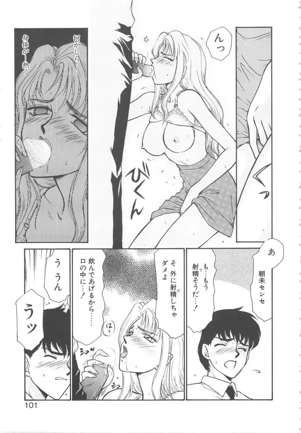 ウルザの館 Page.99