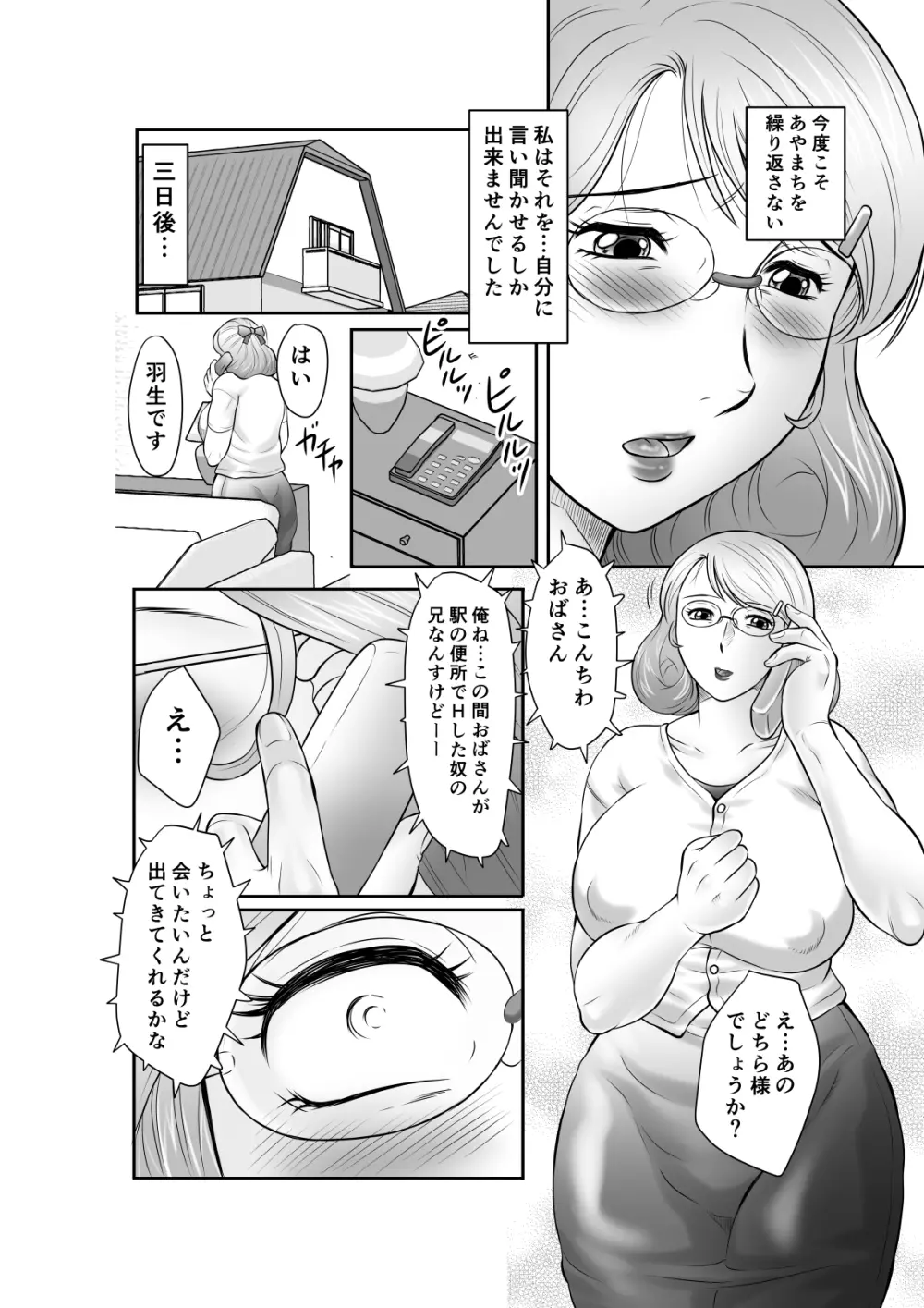 淫花の雫 肉便器さや子35歳 その壱 Page.82