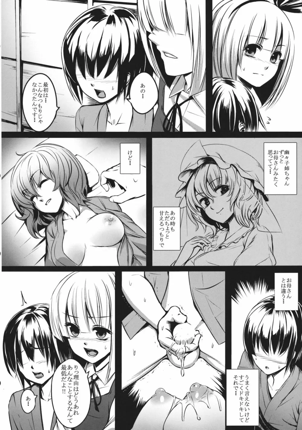 妖夢姉ちゃんが頑張る話。 Page.11