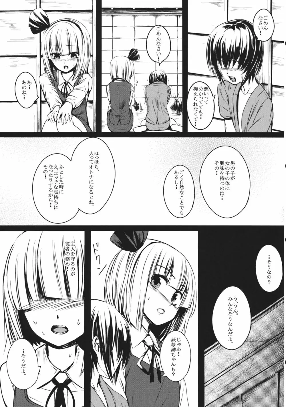 妖夢姉ちゃんが頑張る話。 Page.12