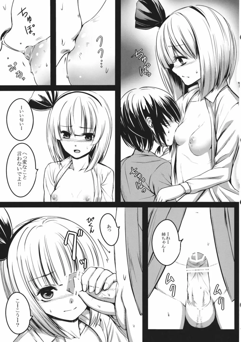 妖夢姉ちゃんが頑張る話。 Page.14