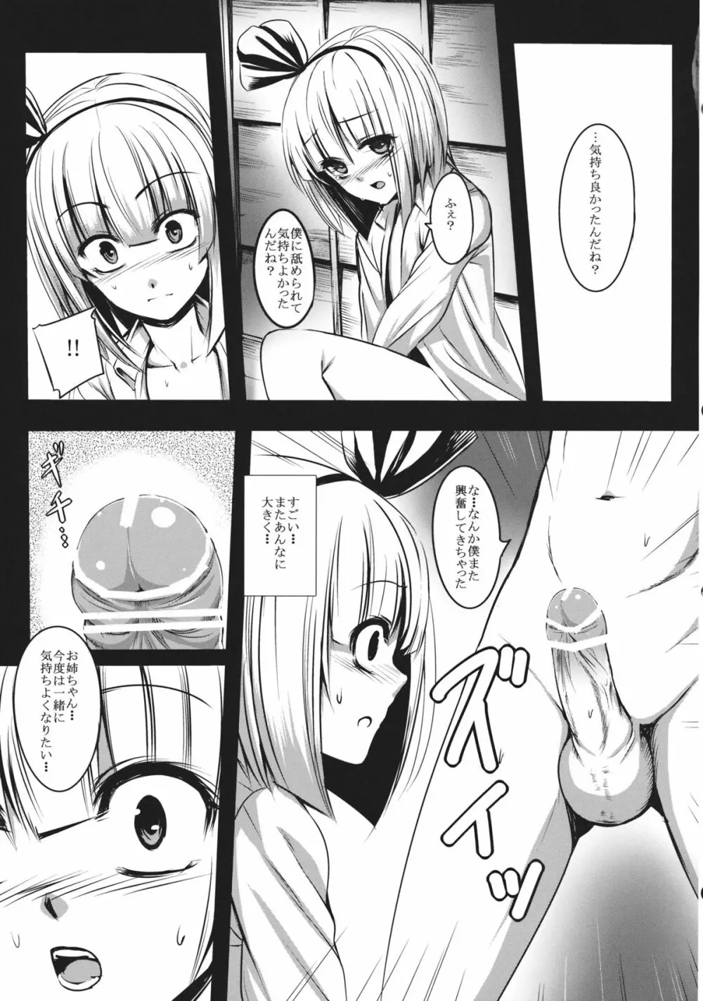 妖夢姉ちゃんが頑張る話。 Page.24