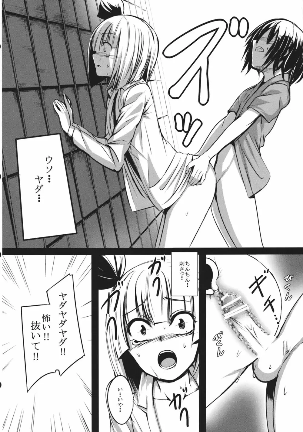 妖夢姉ちゃんが頑張る話。 Page.27