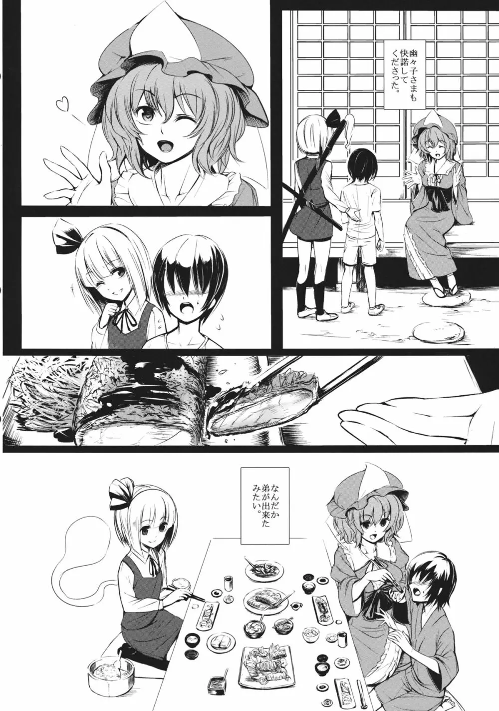 妖夢姉ちゃんが頑張る話。 Page.3