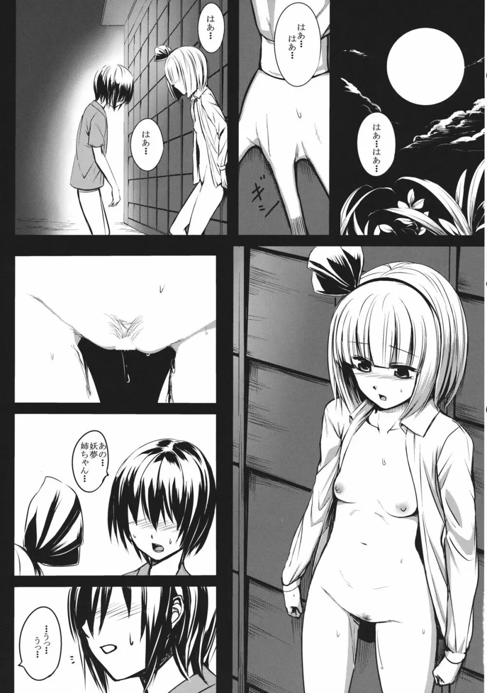 妖夢姉ちゃんが頑張る話。 Page.30