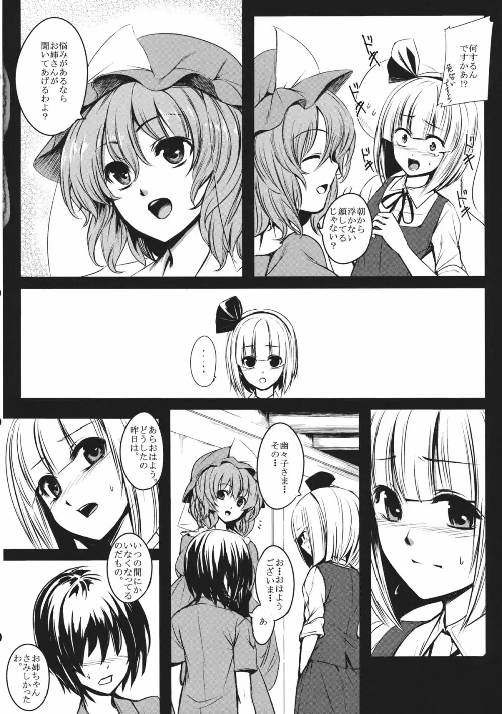 妖夢姉ちゃんが頑張る話。 Page.33