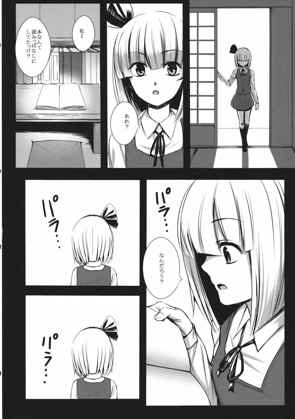 妖夢姉ちゃんが頑張る話。 Page.35