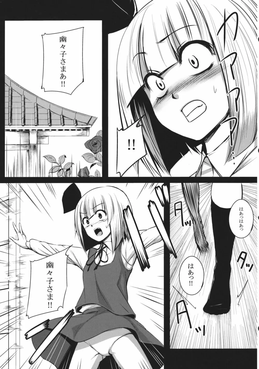 妖夢姉ちゃんが頑張る話。 Page.36