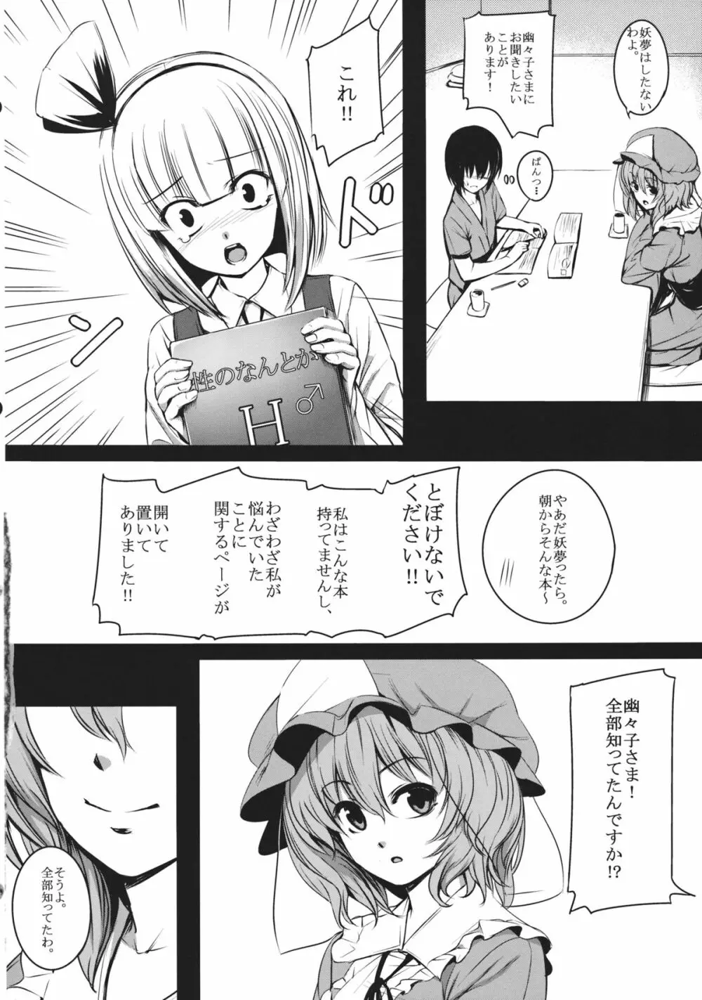 妖夢姉ちゃんが頑張る話。 Page.37