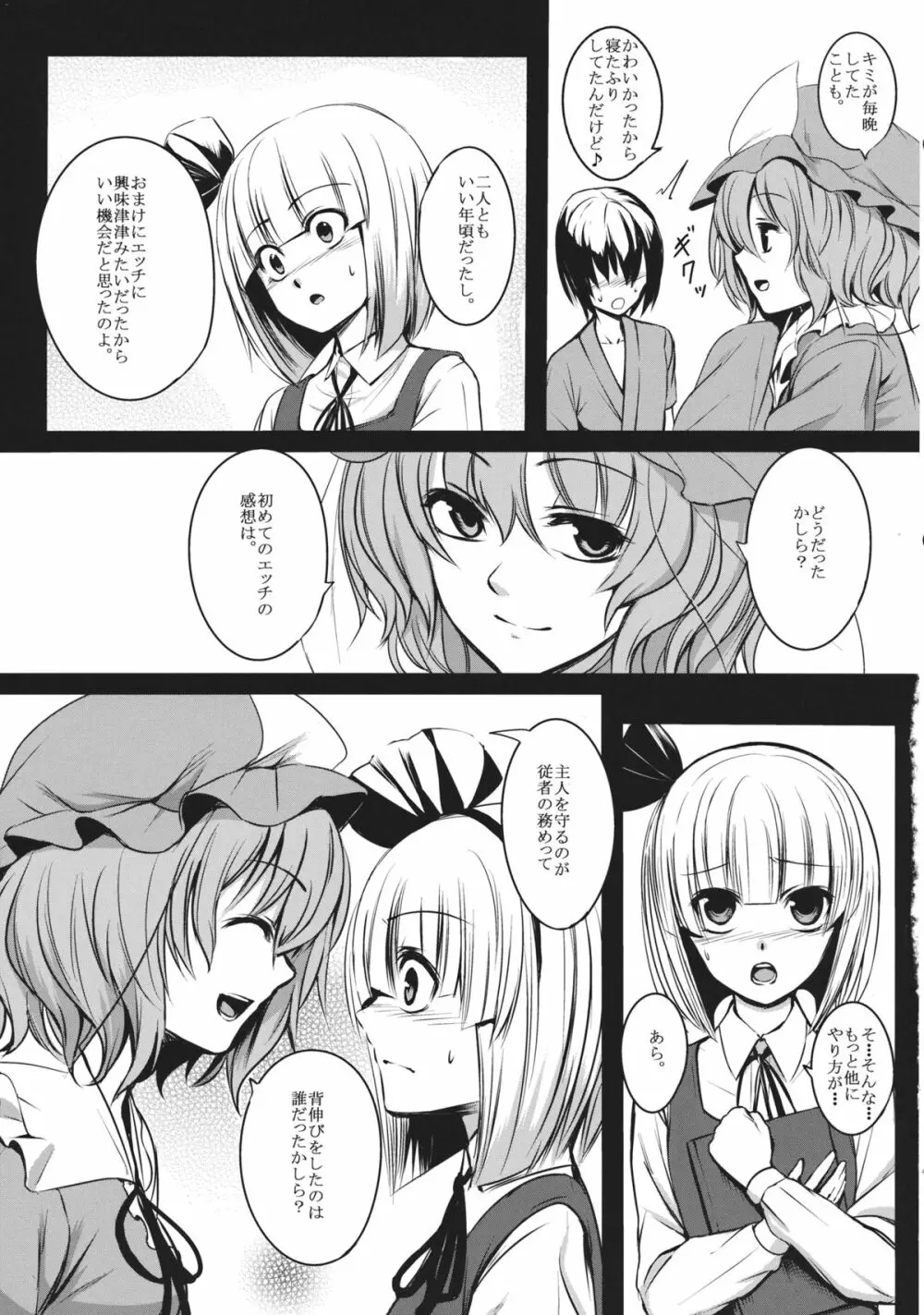 妖夢姉ちゃんが頑張る話。 Page.38