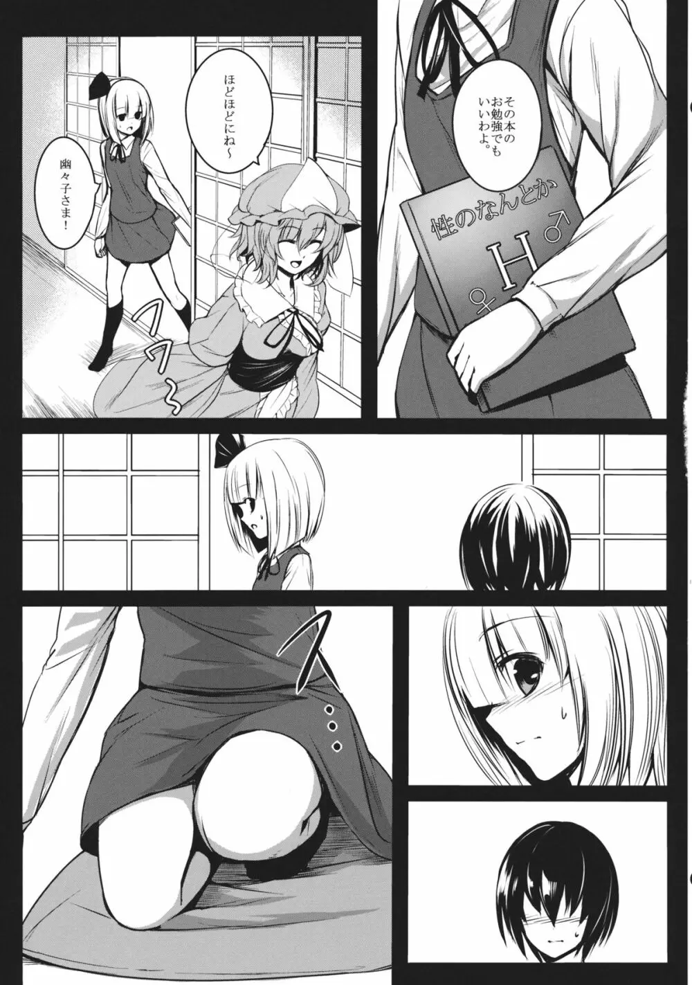 妖夢姉ちゃんが頑張る話。 Page.40