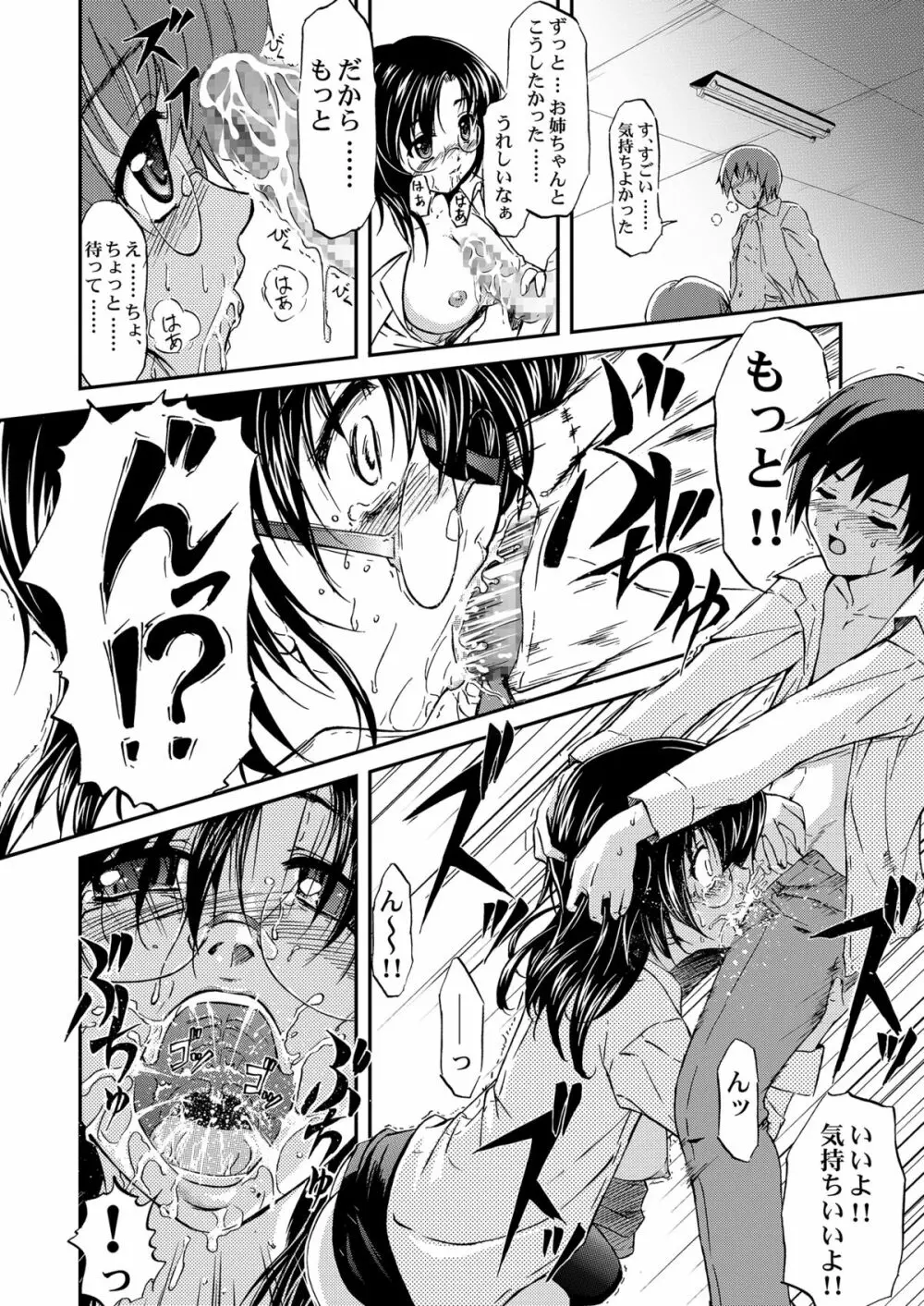 ぼくだけのお姉ちゃん先生 Page.15