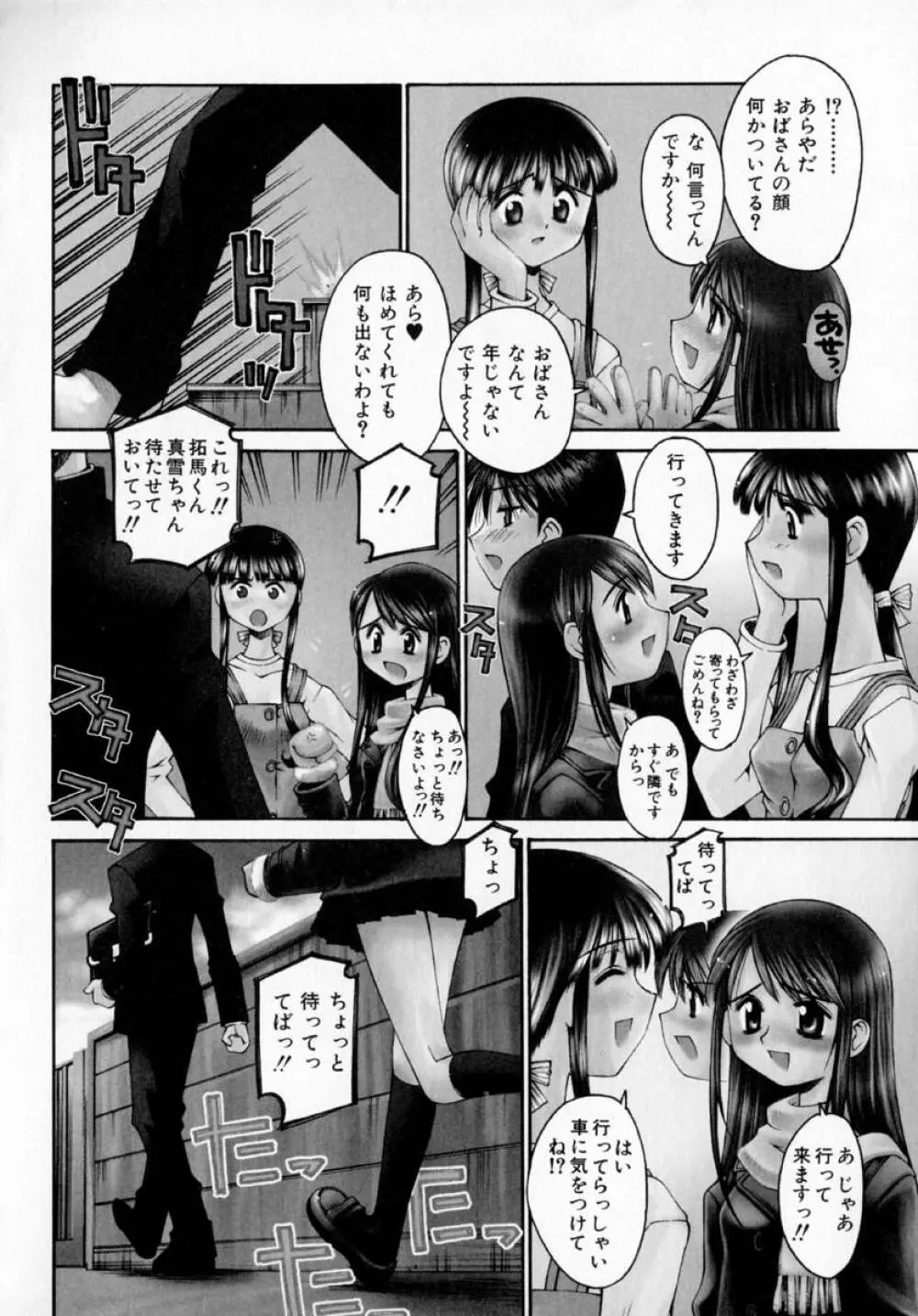 センチメンタル症候群 Page.10