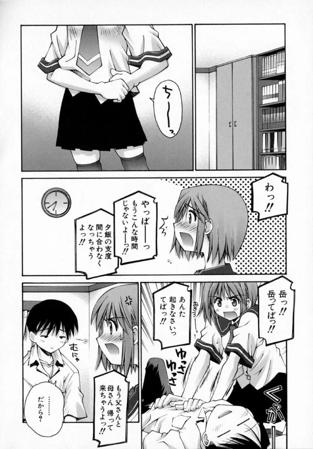 センチメンタル症候群 Page.106