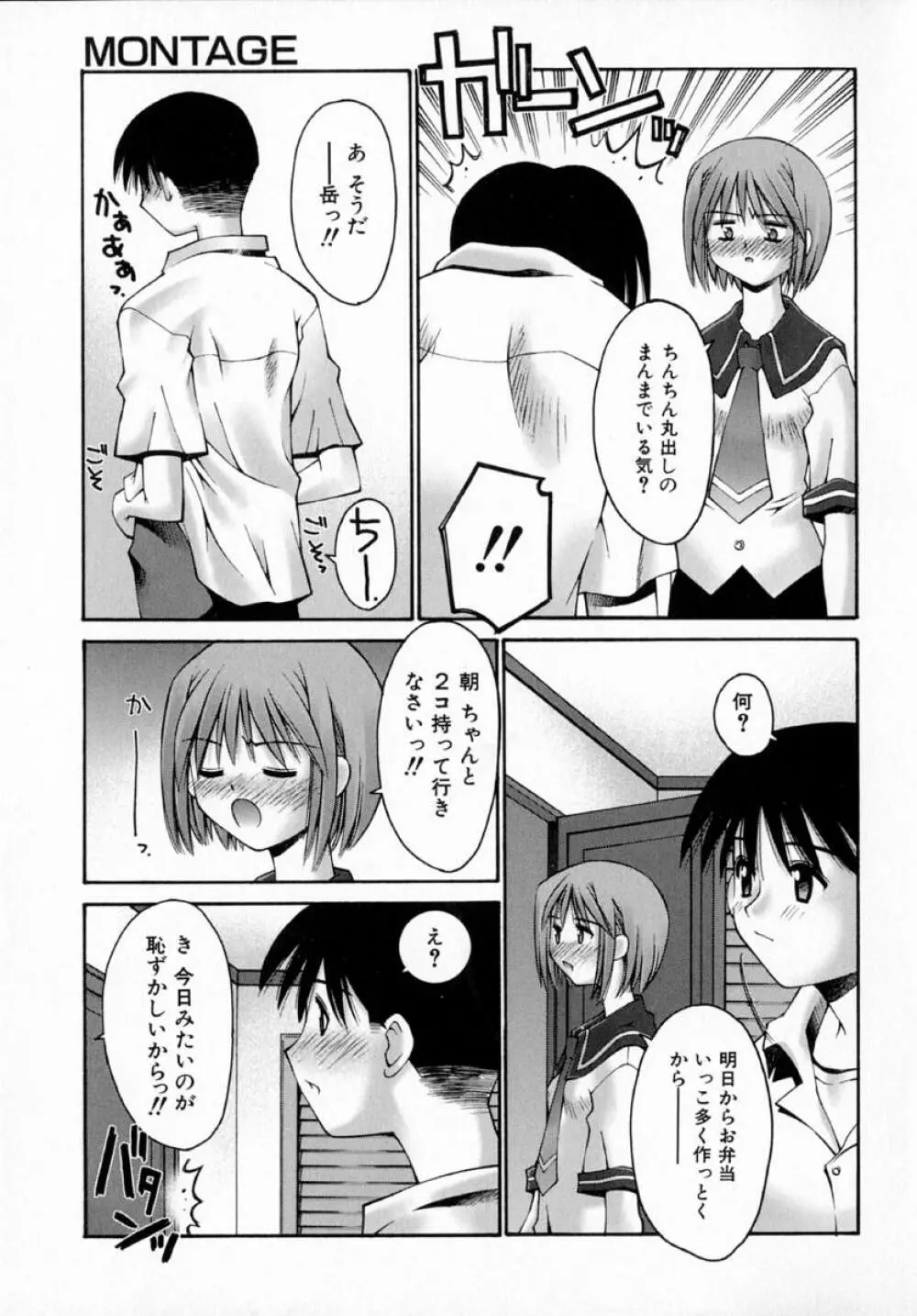 センチメンタル症候群 Page.107