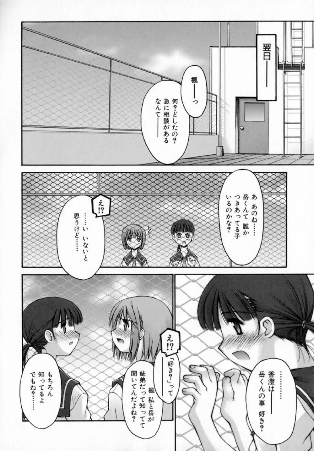 センチメンタル症候群 Page.108