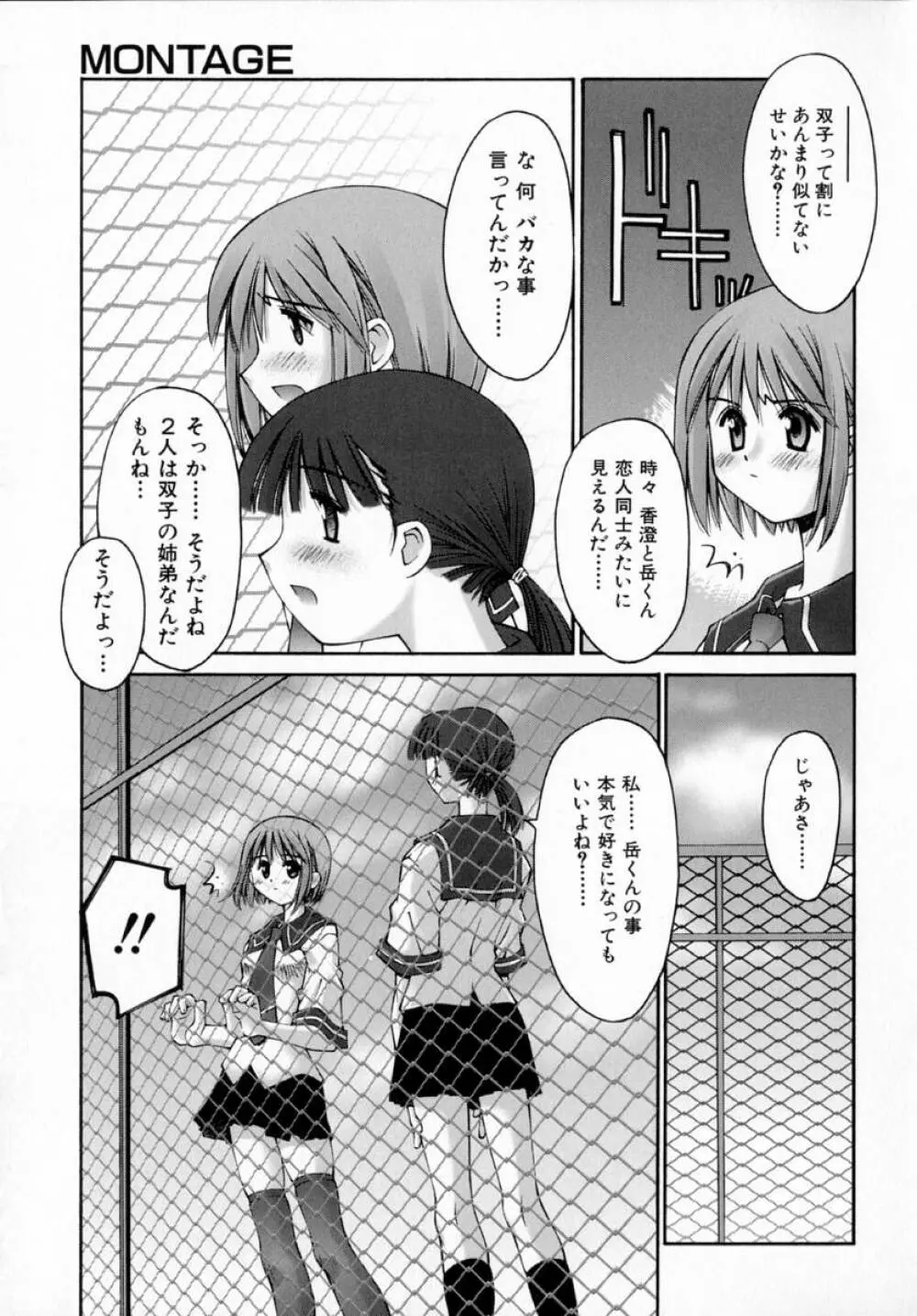 センチメンタル症候群 Page.109