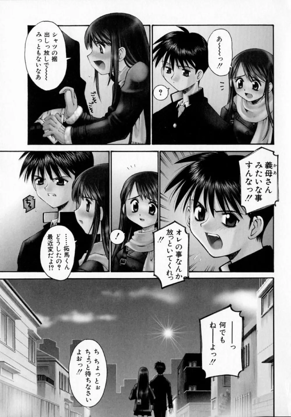 センチメンタル症候群 Page.11