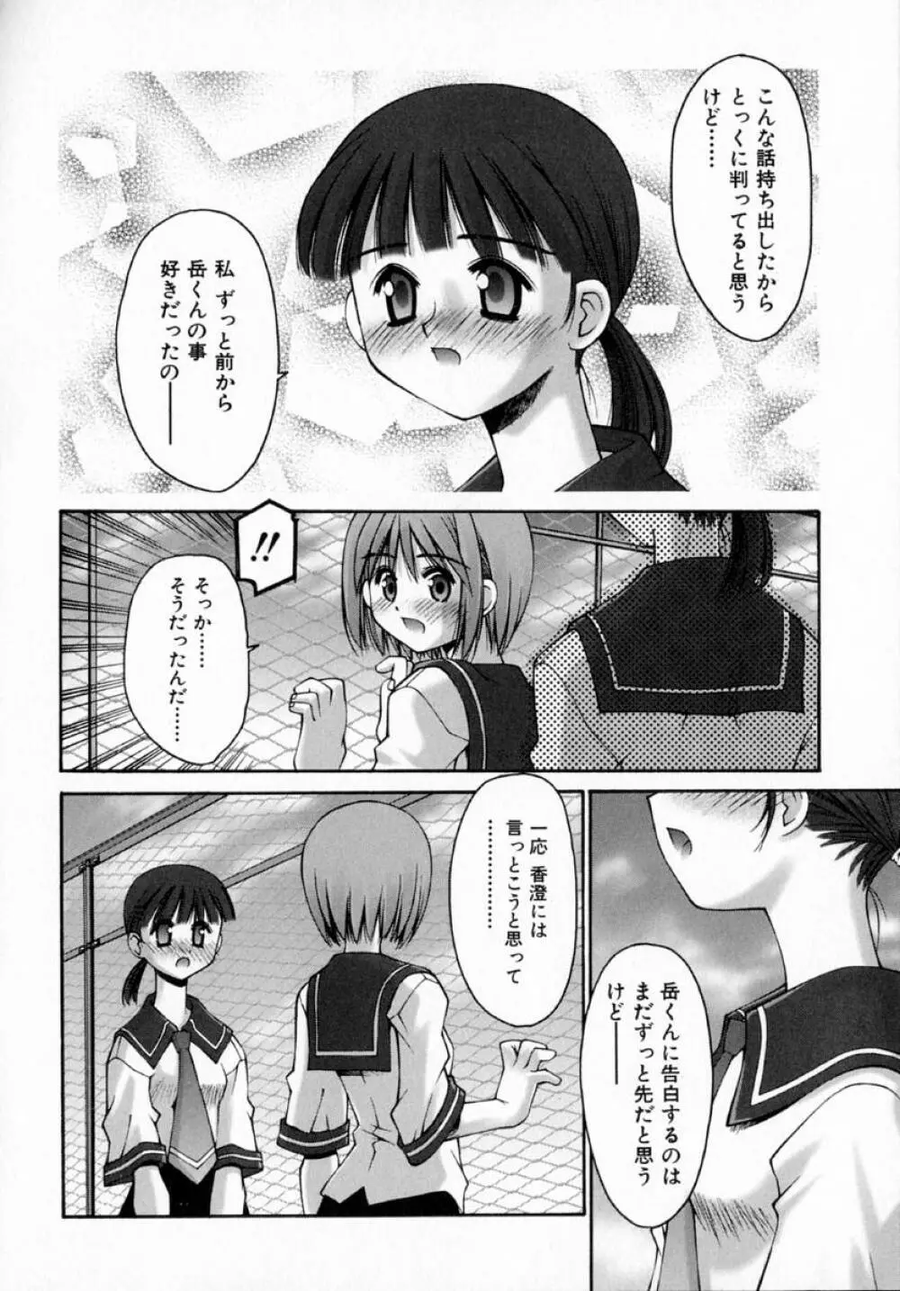 センチメンタル症候群 Page.110