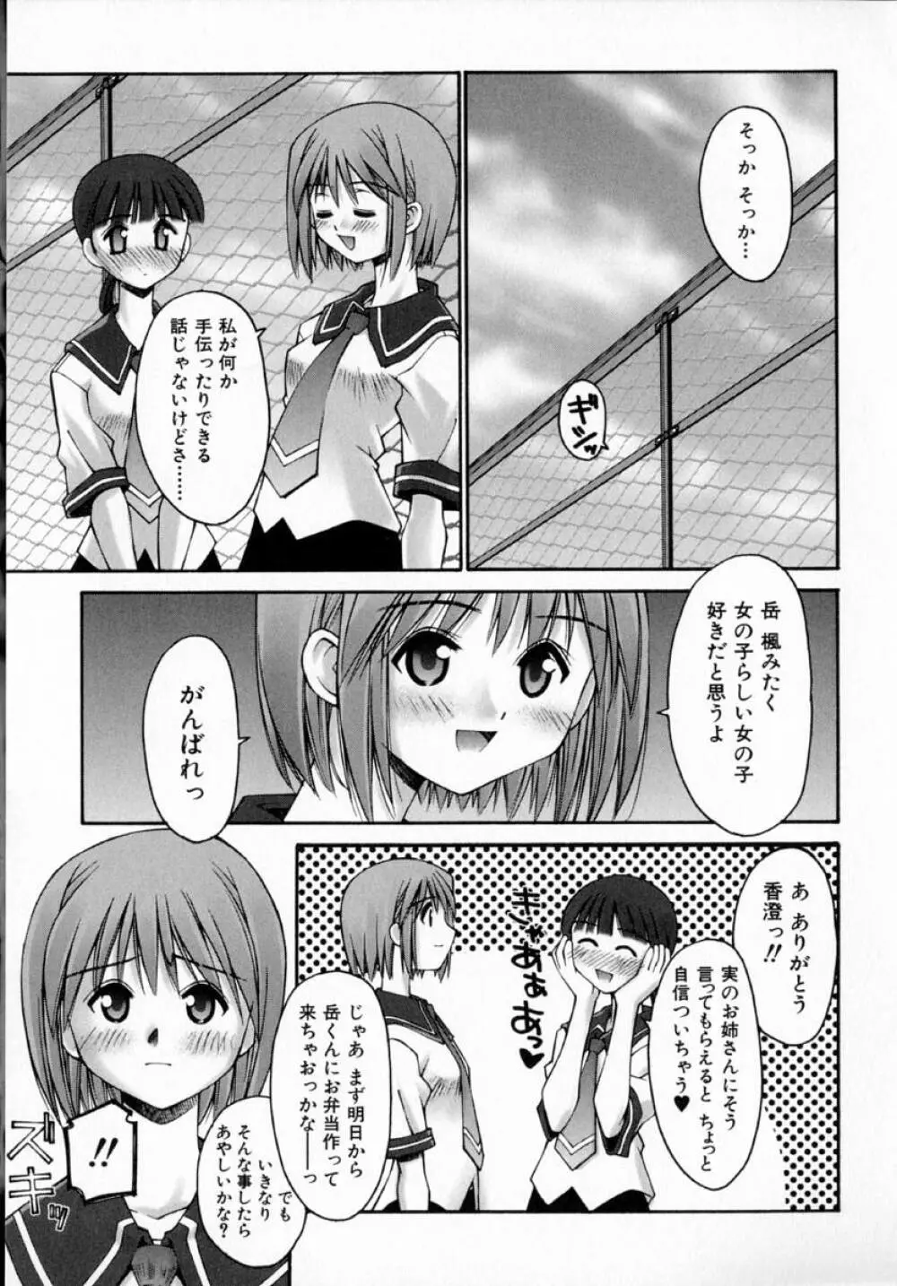 センチメンタル症候群 Page.111