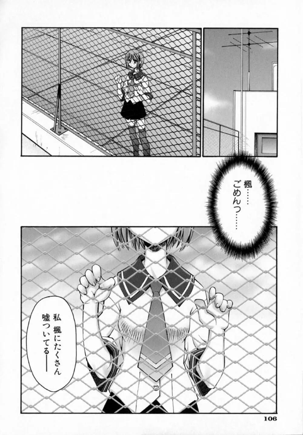 センチメンタル症候群 Page.112