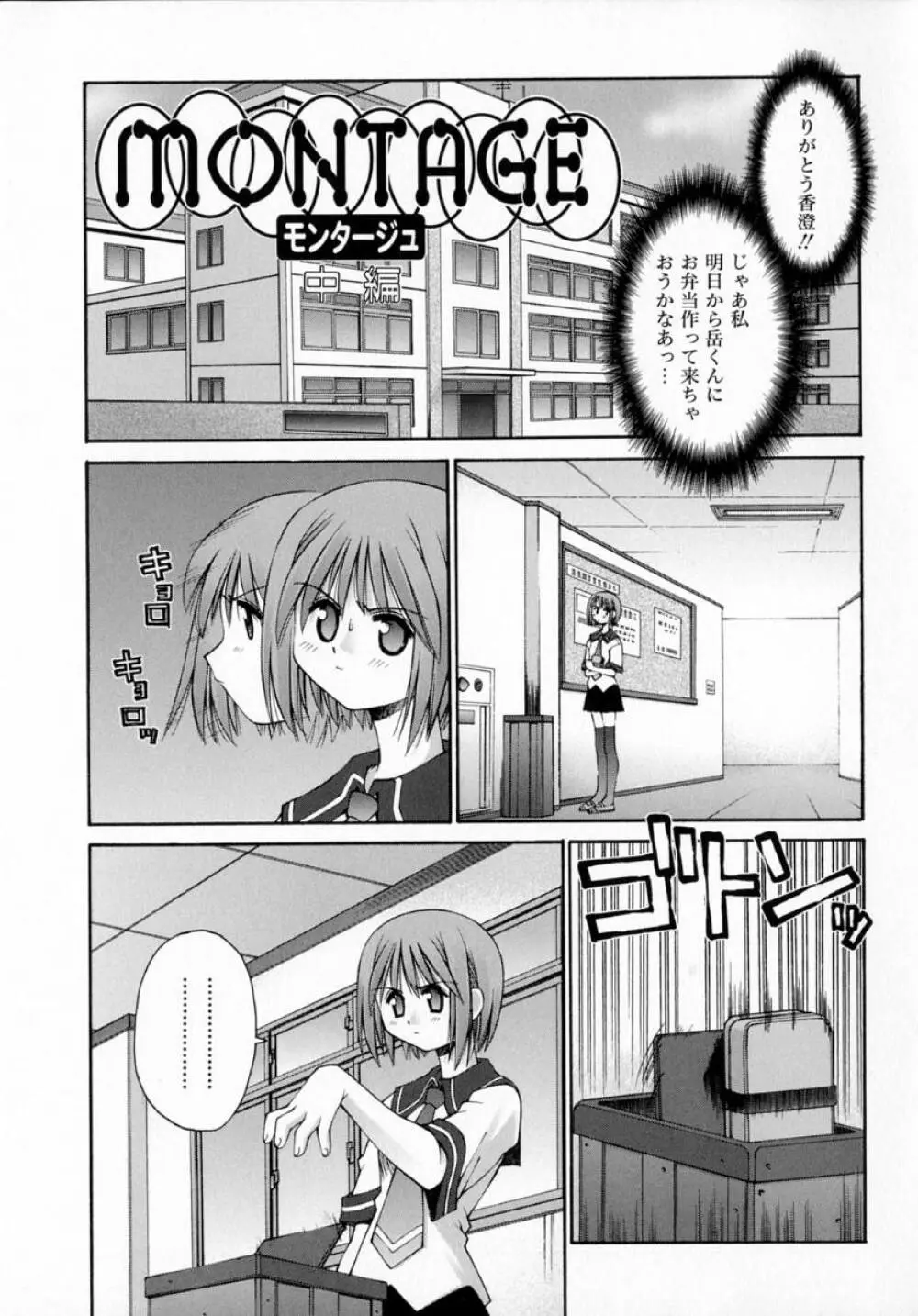 センチメンタル症候群 Page.113