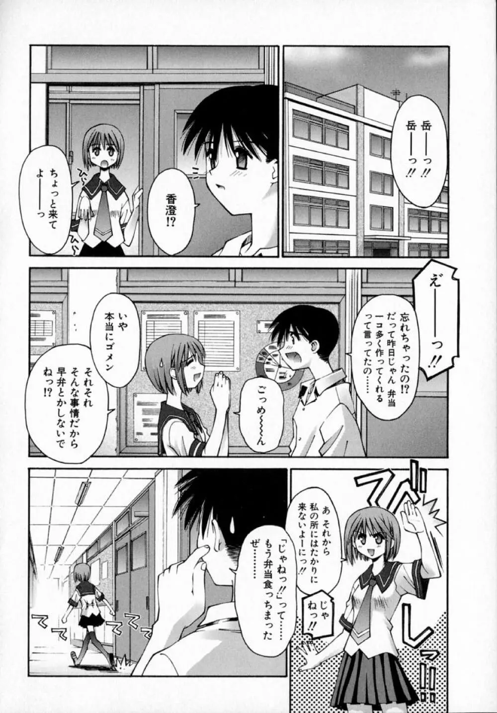 センチメンタル症候群 Page.114