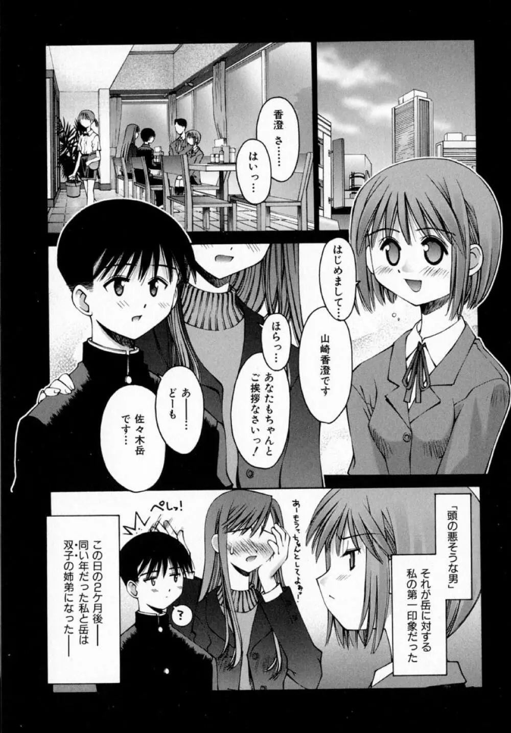 センチメンタル症候群 Page.115