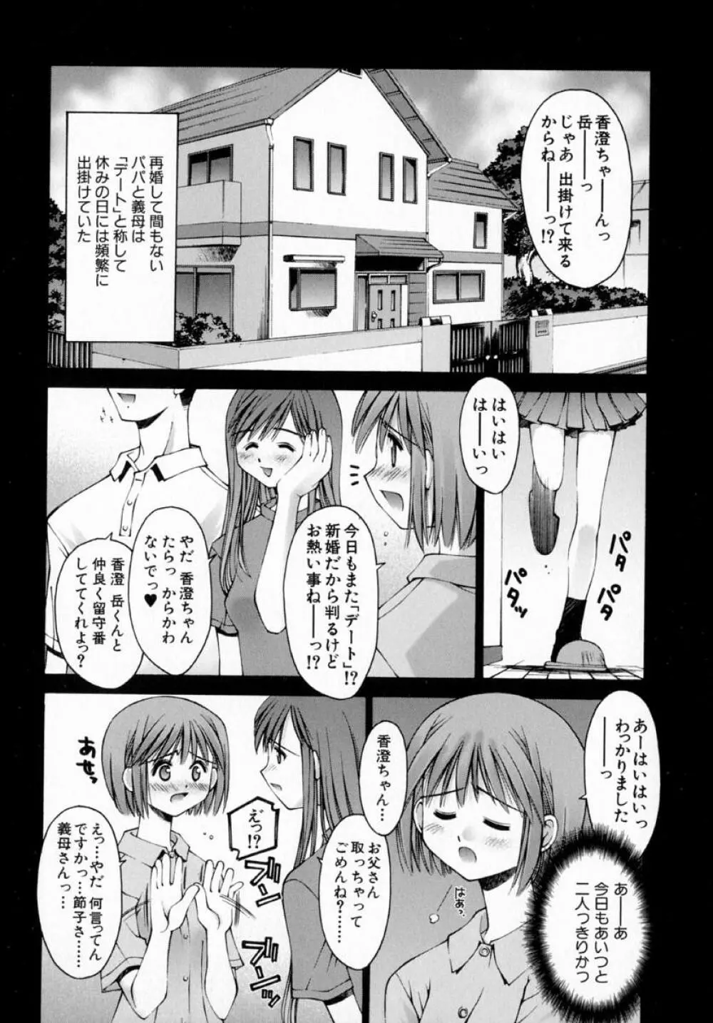 センチメンタル症候群 Page.116