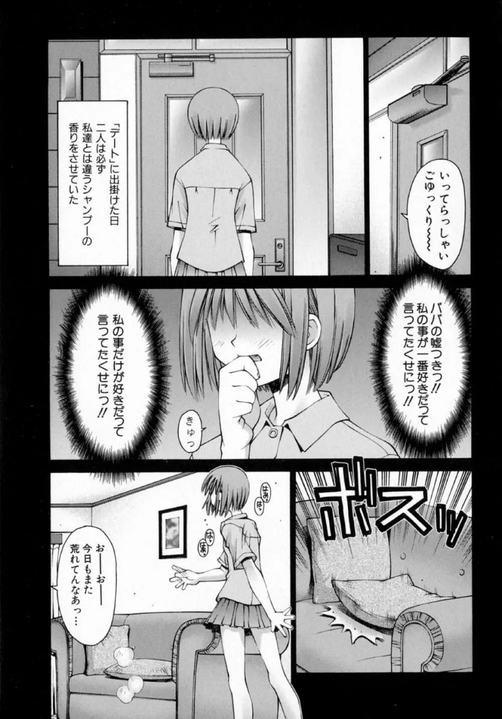 センチメンタル症候群 Page.117