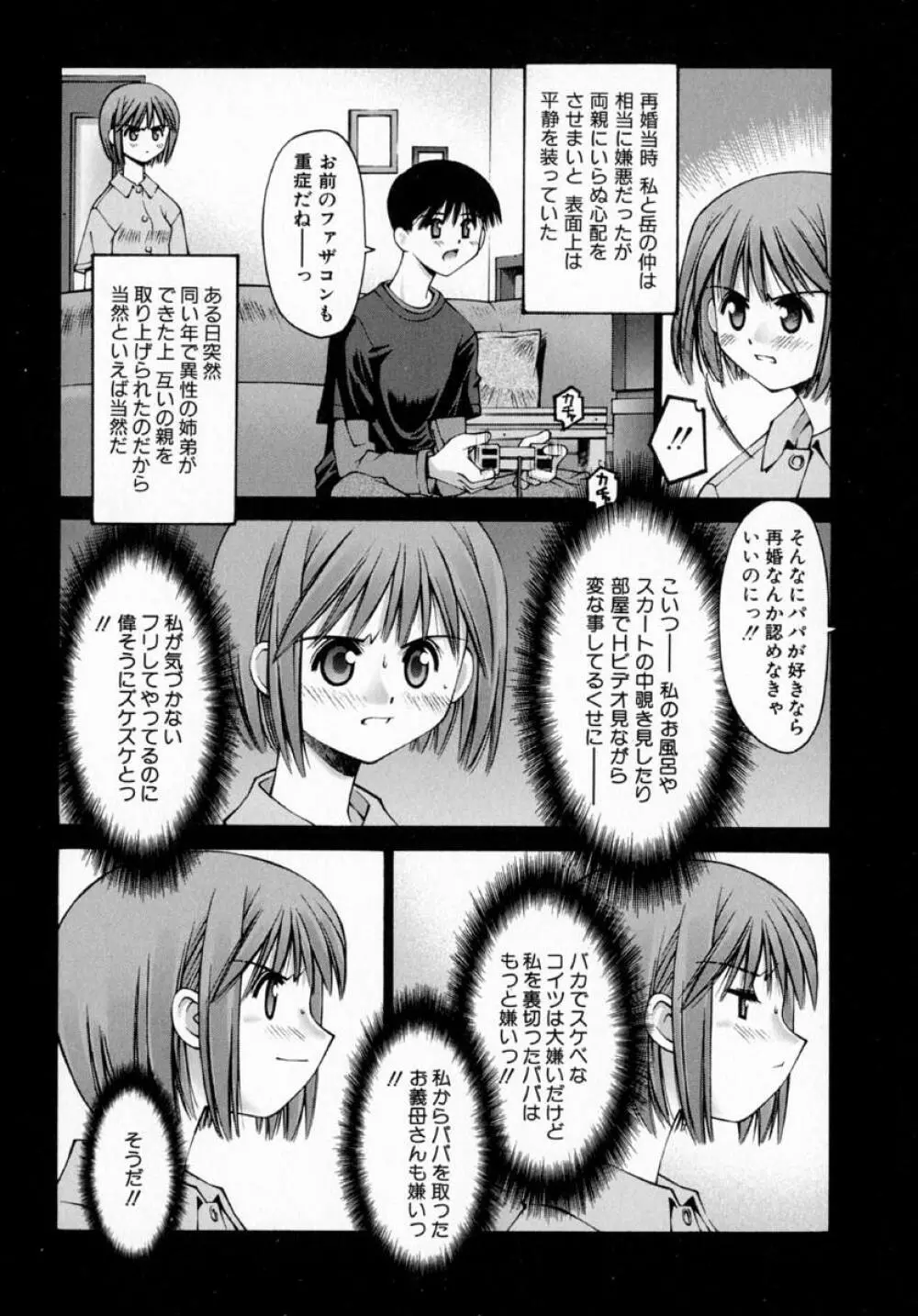 センチメンタル症候群 Page.118