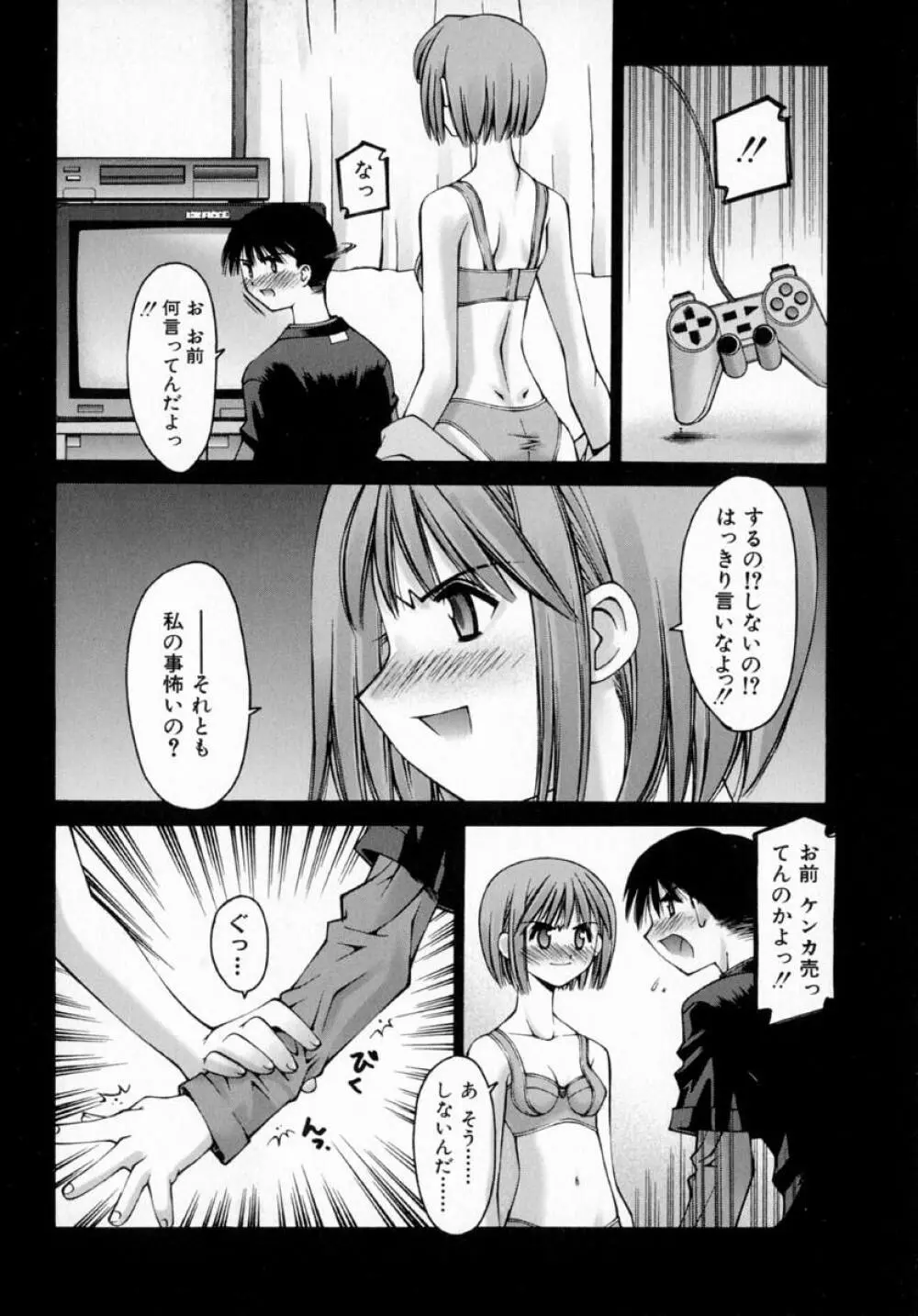 センチメンタル症候群 Page.120