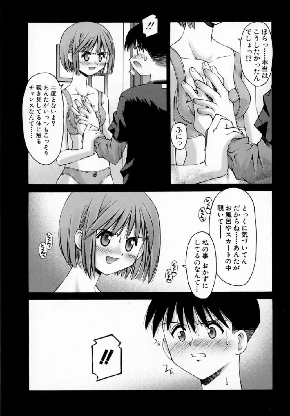 センチメンタル症候群 Page.121