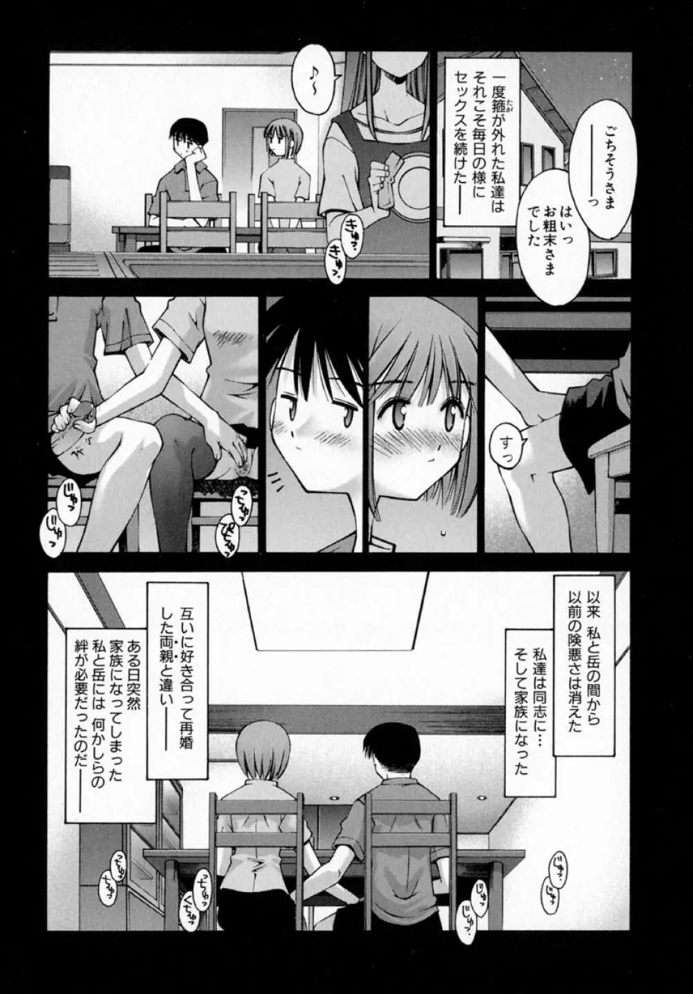 センチメンタル症候群 Page.134