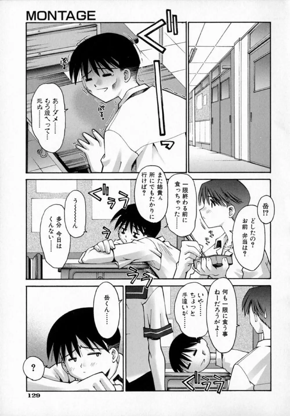 センチメンタル症候群 Page.135