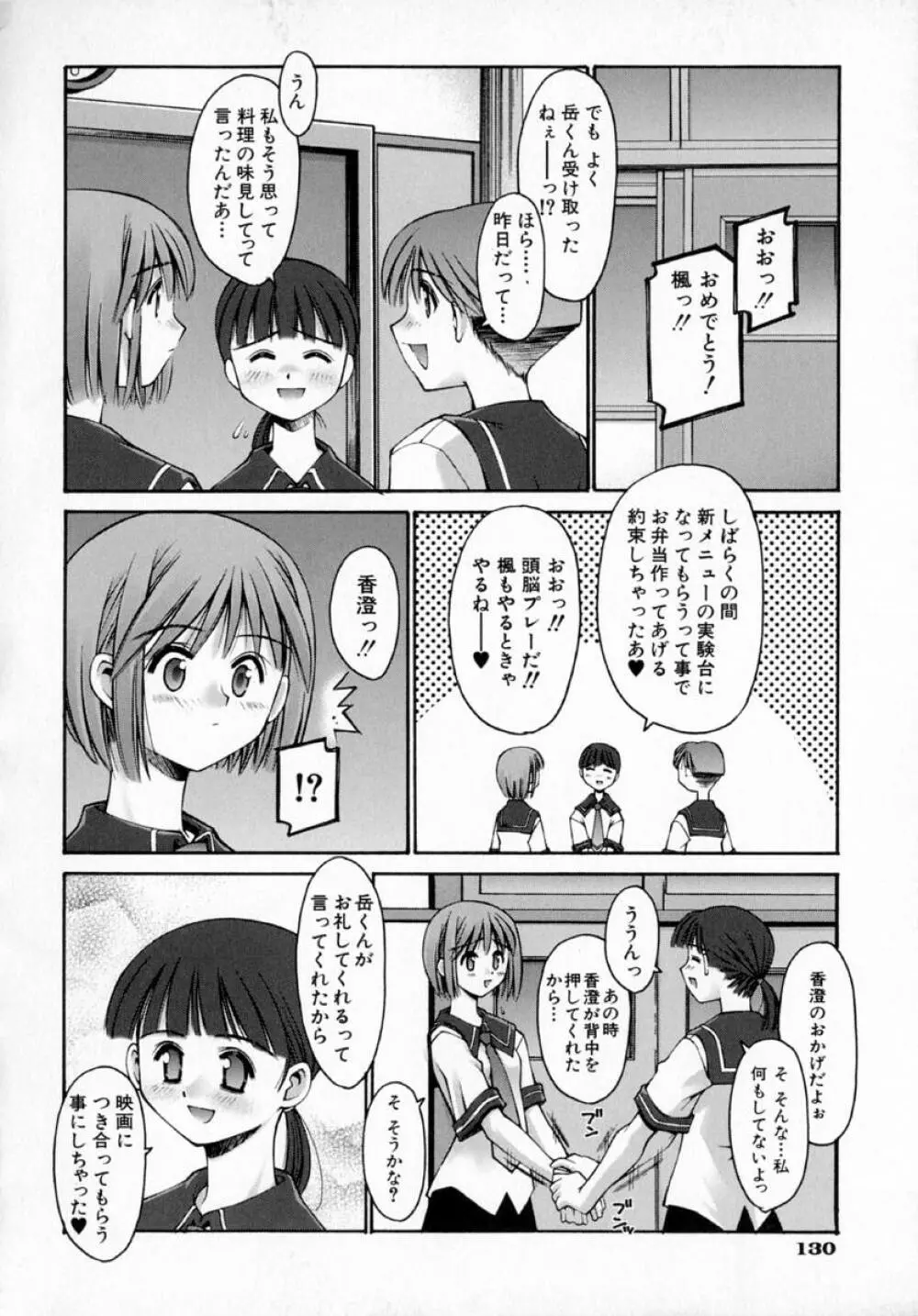 センチメンタル症候群 Page.136