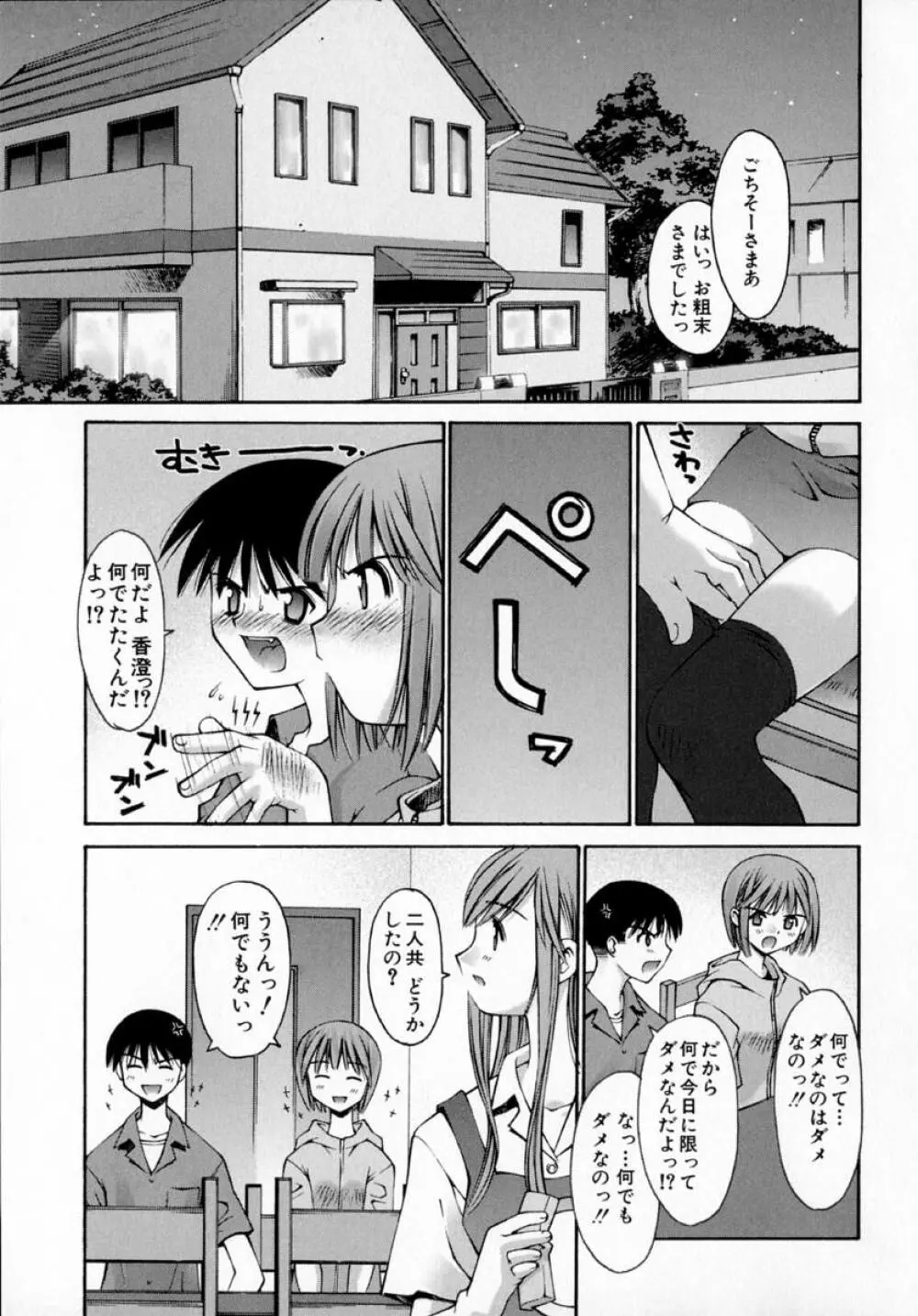 センチメンタル症候群 Page.137