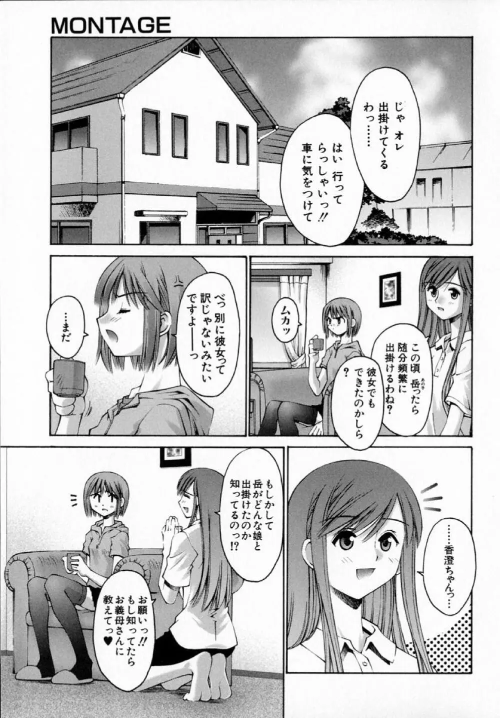 センチメンタル症候群 Page.139