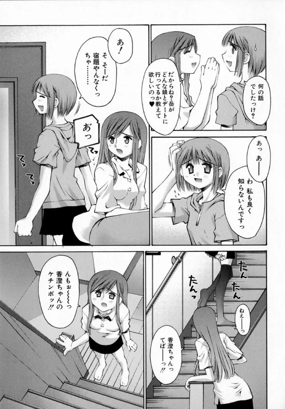 センチメンタル症候群 Page.141