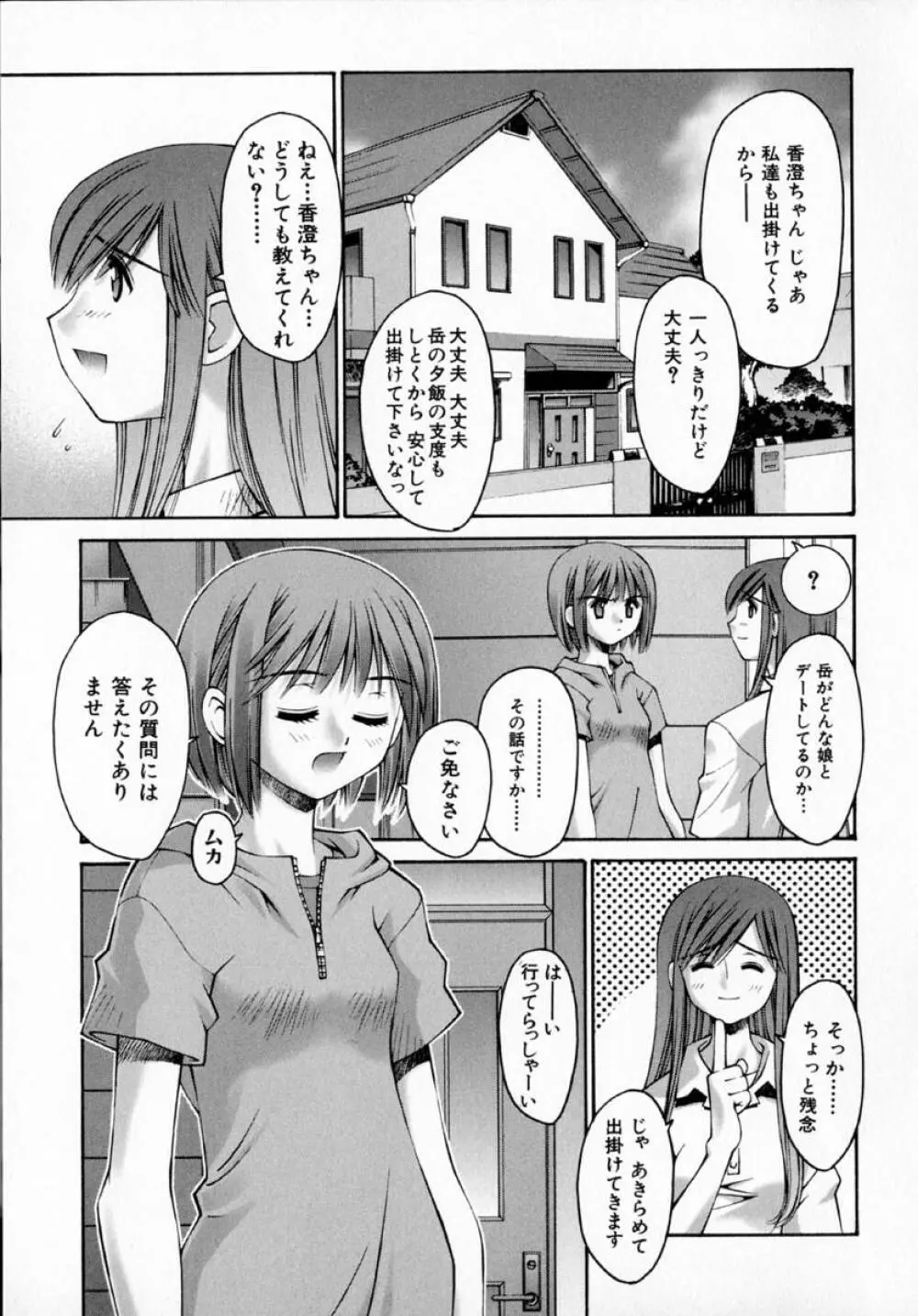 センチメンタル症候群 Page.143