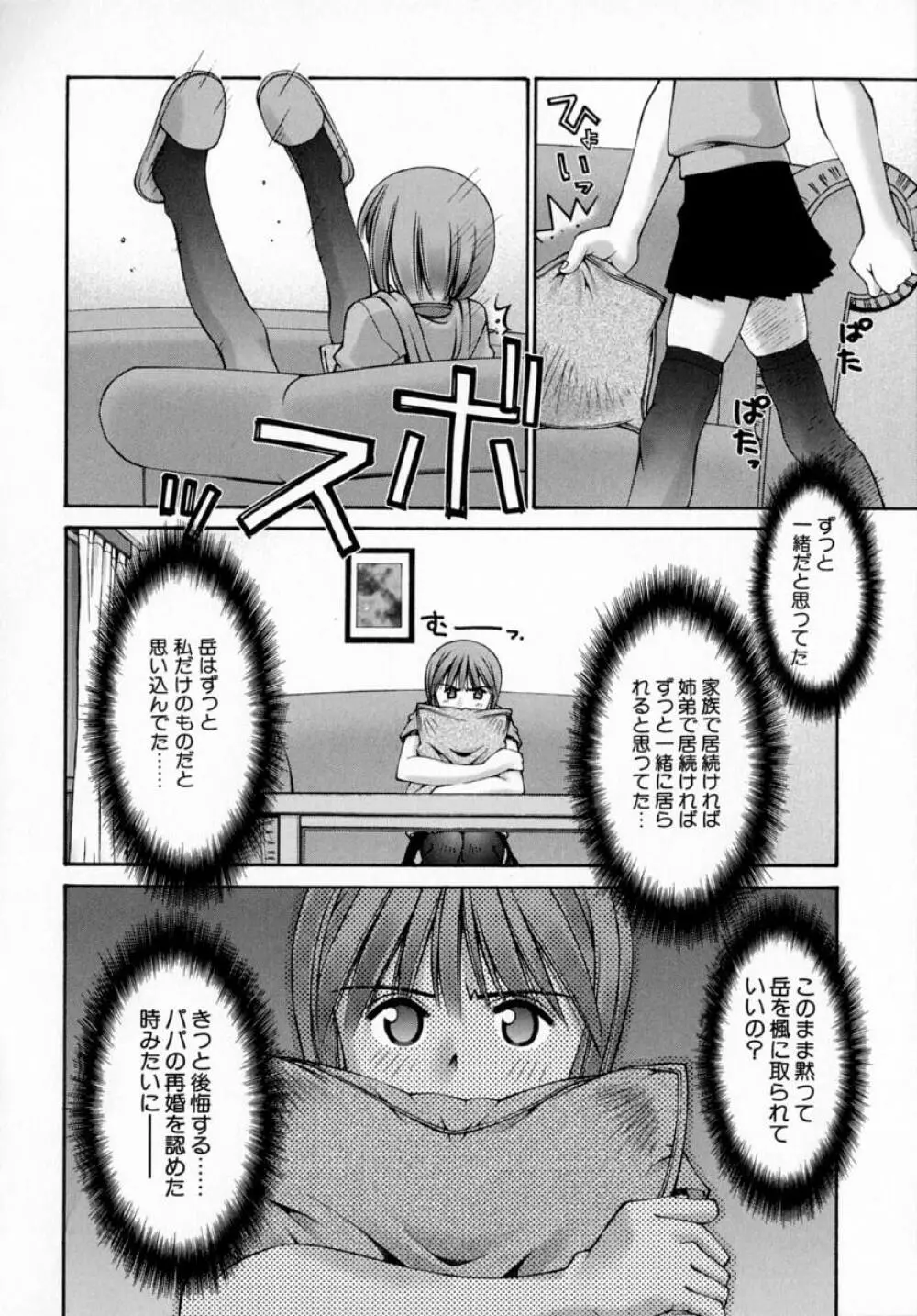 センチメンタル症候群 Page.144