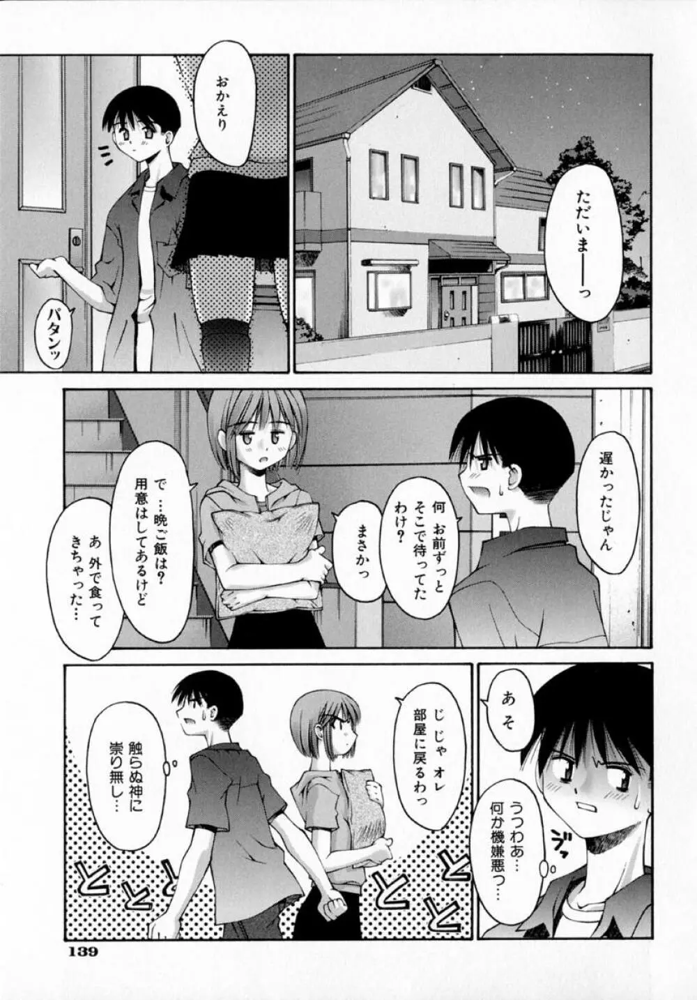 センチメンタル症候群 Page.145