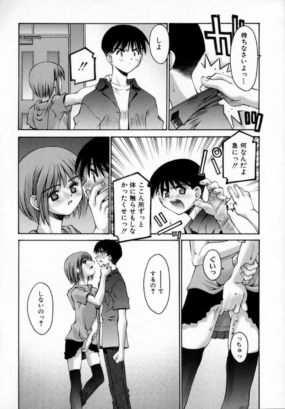 センチメンタル症候群 Page.146